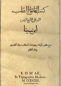 A summary of the book of Ibn Sina
